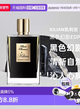 欧洲直邮Kilian凯利安黑色幻影EDP 持久留香自然沁人心脾50/100ml