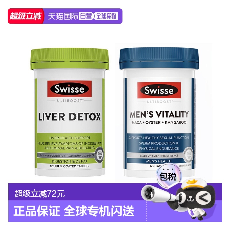澳大利亚直邮Swisse斯维诗奶蓟草解酒护肝片120片雄风片120片姜黄