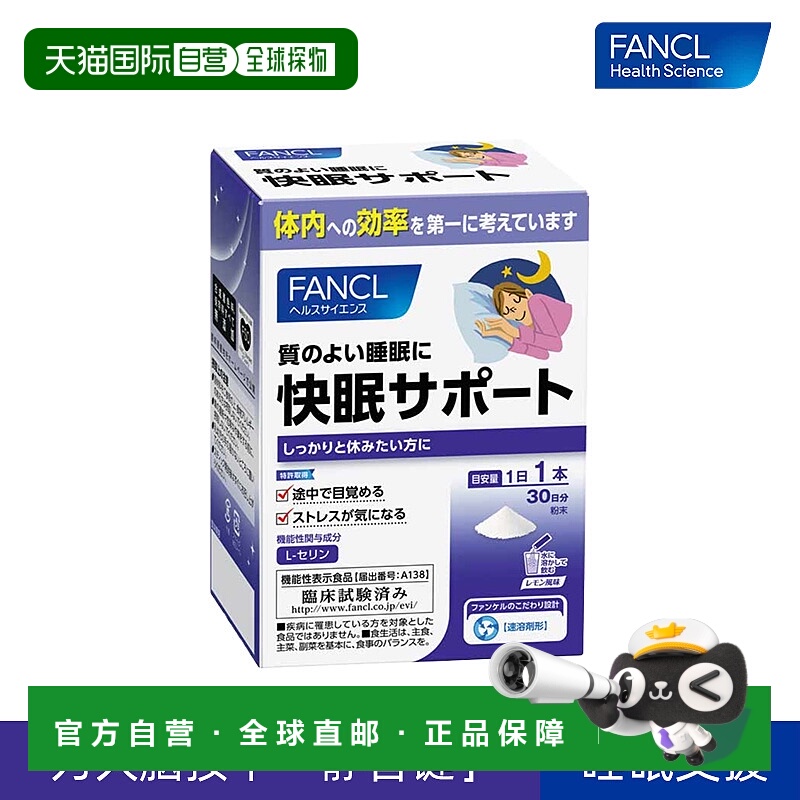 日本直邮fancl芳珂睡眠补充剂改善睡眠质量缓解压力30条正品
