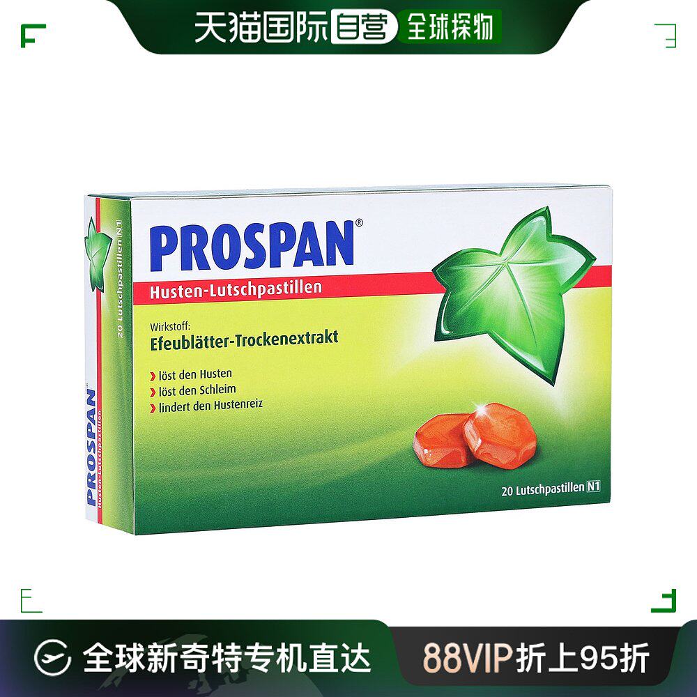 欧洲直邮德国药房prospan小绿叶止咳含片20粒干咳嗽化痰清肺舒肺