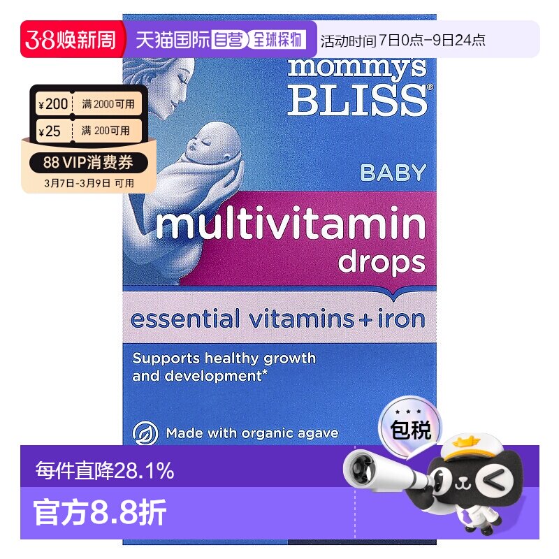 香港直发Mommy'S Bliss维生素婴儿营养补充剂葡萄味30ml多维孩子
