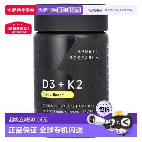 香港直邮Sports Research,D3 + K2，植物基，60 粒素食软凝胶