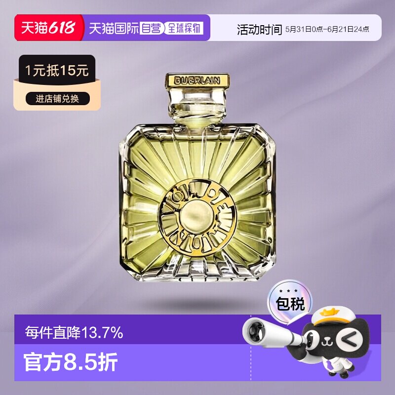 欧洲直邮Guerlain娇兰午夜飞行香水沁人心脾持久留香30ml正品