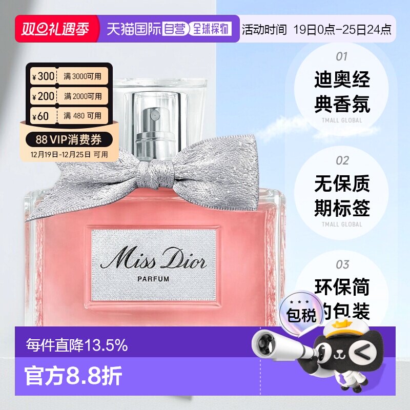 香港直邮DIOR迪奥Miss Dior香精女士香水持久留香正品品牌50ml