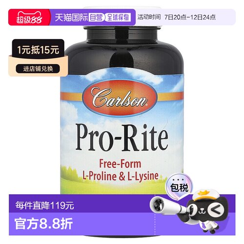 香港直邮香港直发Carlson Labs康一生脯氨酸赖氨酸膳食补充剂200