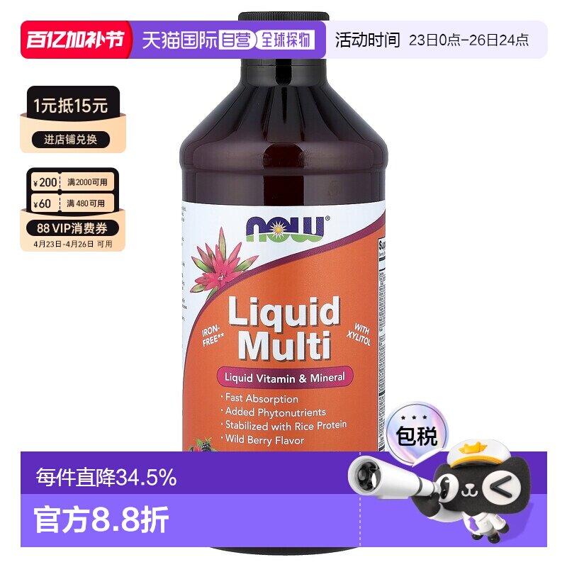 香港直发Now诺奥野莓风味液体复合维生素全素食473ml口服液保健品