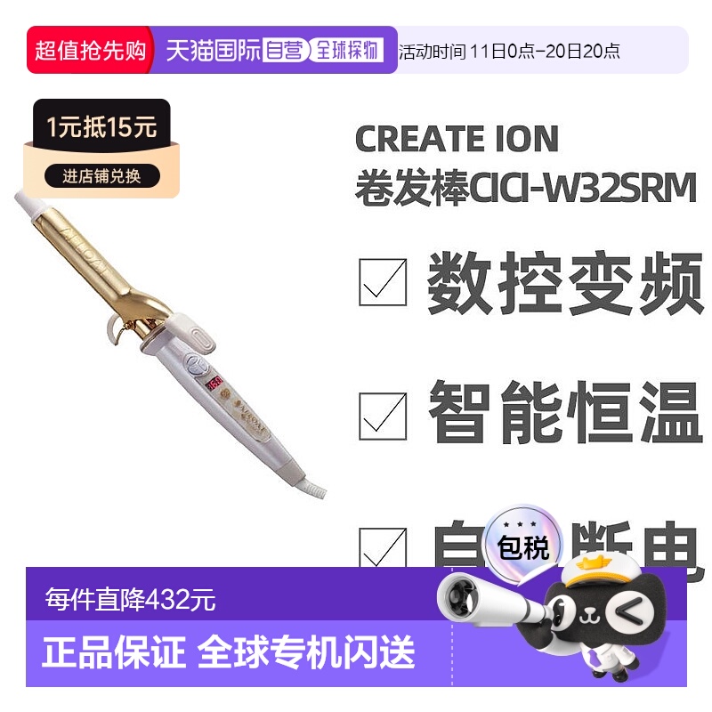 日本直邮 CREATEION波浪卷发器负离子不伤发宫村浩气卷发棒蛋卷头