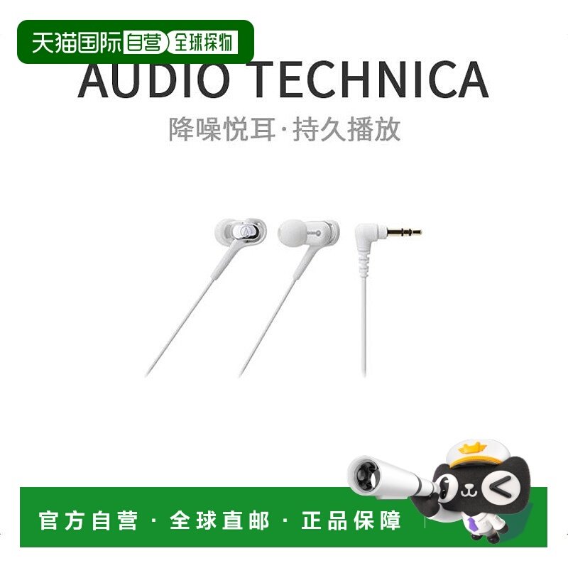 【日本直邮】Audio Technica铁三角耳道式耳机 白色ATH-CKB50