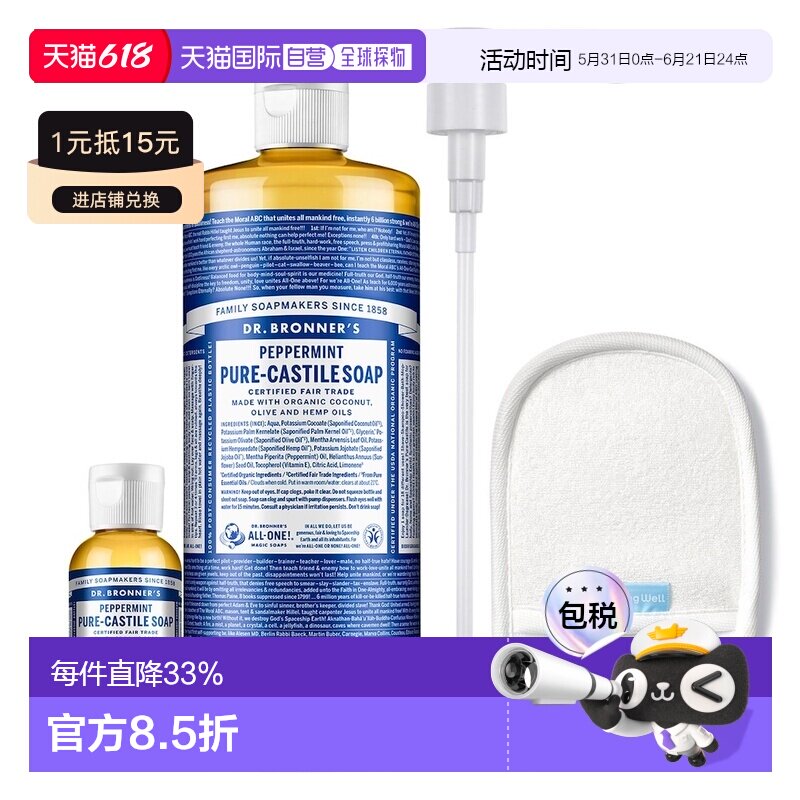 韩国直邮Dr.Bronners布朗博士深层清洁有机液体精油沐浴液精正品