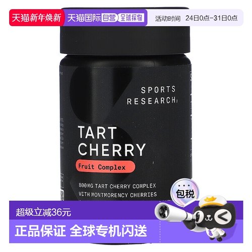 香港直发Sports Research酸樱桃浓缩凝胶无糖零卡路里滋补60粒