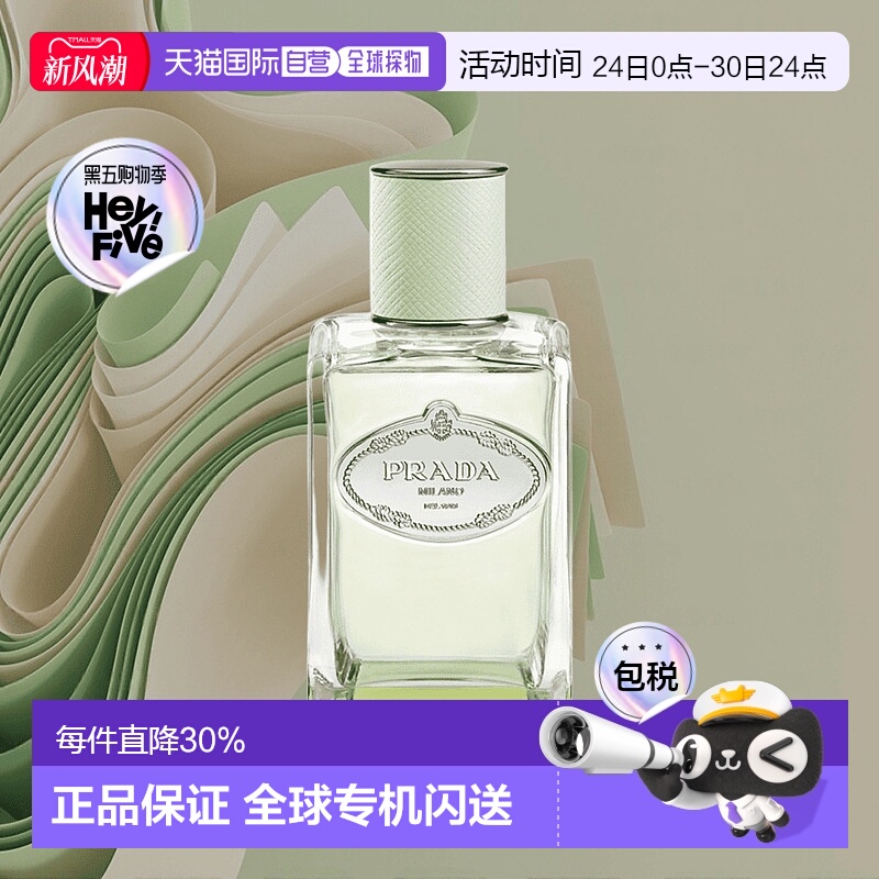 欧洲直邮PRADA普拉达浮梦鸢尾轻芳100ML白月光水印私藏新款