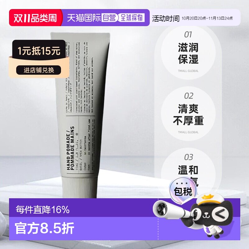 日本直邮Le Labo basil罗勒沙龙植纯系列滋润保湿护手霜100ml正品