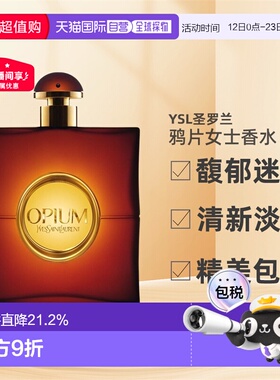 欧洲直邮圣罗兰Opium鸦片女士香水EDP馥郁迷人30/50/90ml柑橘正品