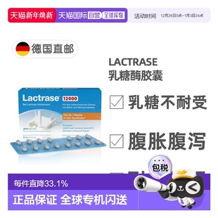 欧洲直邮德国乐迪士Lactrase12000FCC乳糖酶胶囊90粒乳糖不耐受