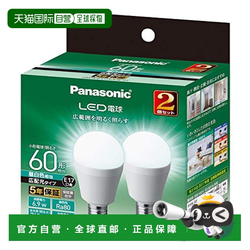 自营|Panasonic松下LED灯泡E17 60W白色相当6.9W普通宽配光2个