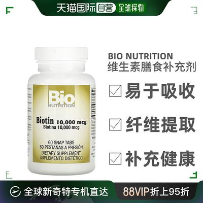 香港直发Bio Nutrition生物维生素膳食补充剂呵护神经记忆60粒