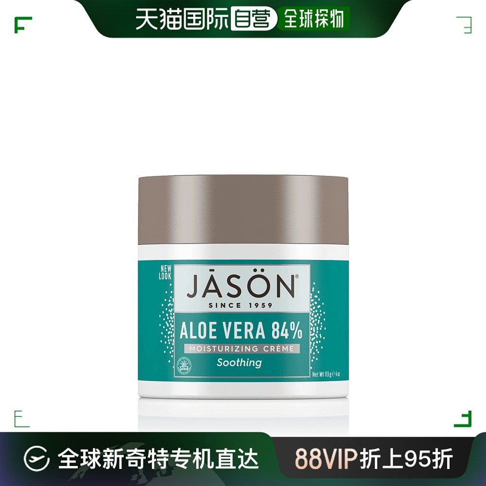 加拿大直邮jason natural products成人通用面霜保湿自然芦荟