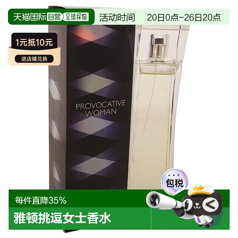 美国直邮Elizabeth Arden伊丽莎白雅顿挑逗女士香水EDP100ml正品