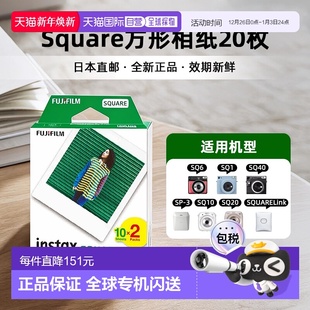 盒 白边20张 日本直邮富士拍立得相纸instax square系列通用4寸