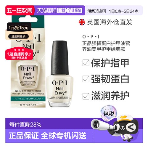 欧洲直邮英国OPI正品强韧蛋白护甲油营养油美甲护甲经典款15ml
