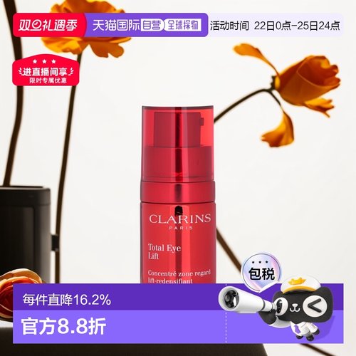 香港直邮Clarins娇韵诗全效紧致眼霜淡化黑眼圈细纹抗15ml正品