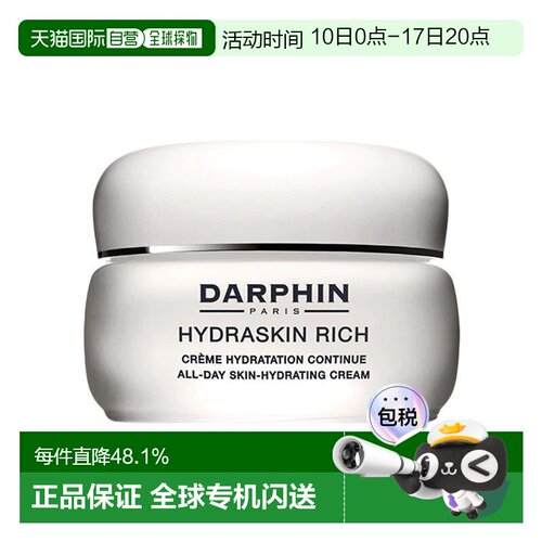 欧洲直邮DARPHIN朵梵鲜活水嫩保湿凝霜面霜50ml 滋润型情人正品