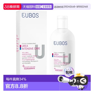 欧洲直邮Eubos德国进口舒缓保湿抗干燥快吸收尿素身体乳200ml正品