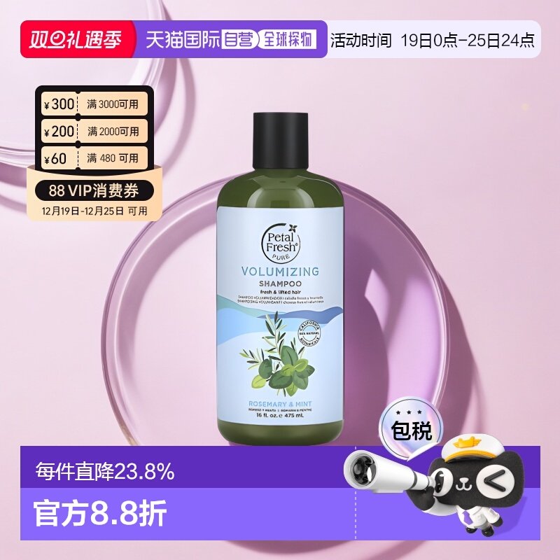 香港直邮Petal Fresh佩特斯丰盈洗发水迷迭香薄荷蓬松清爽47正品