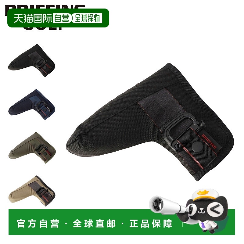 日本直邮BRIEFING GOLF 高尔夫推杆头套防水耐用耐磨标准尺寸黑色