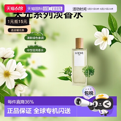 Loewe罗意威天光系列EDT马德里天光正品30/50/100/150ml