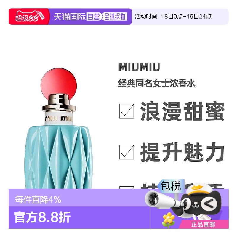 香港直邮MiuMiu缪缪女士木质铃兰花香调红盖浓香水30ml/100ml正品