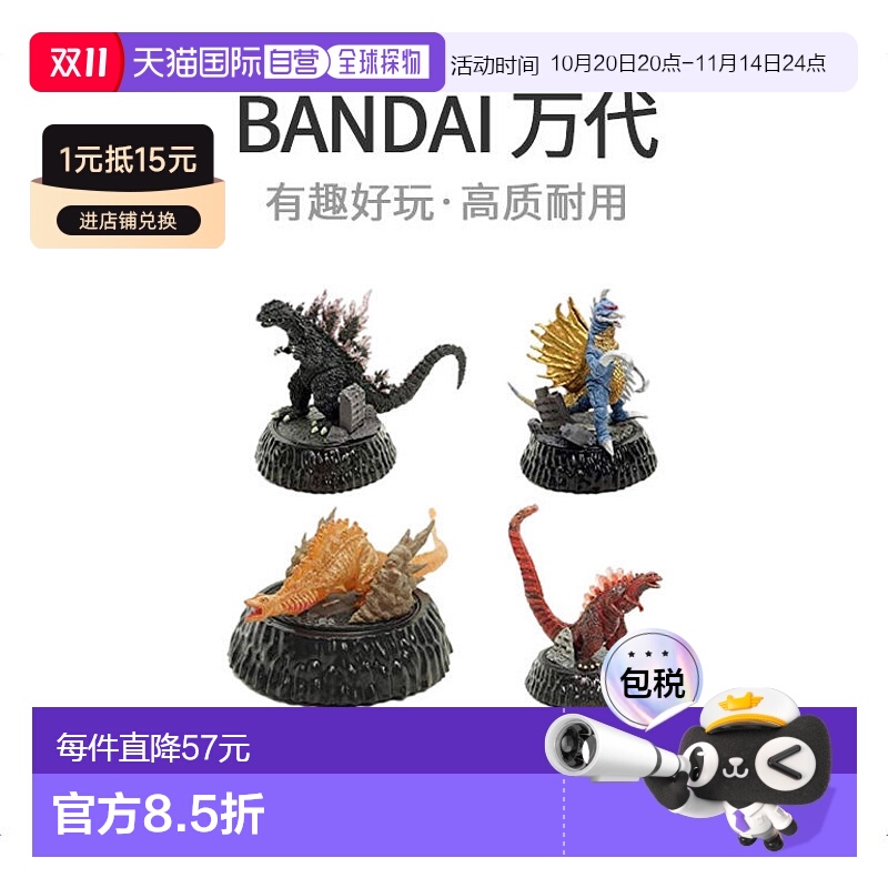 【日本直邮】Bandai万代手办景品HGD+哥斯拉03全4款套装模型玩具