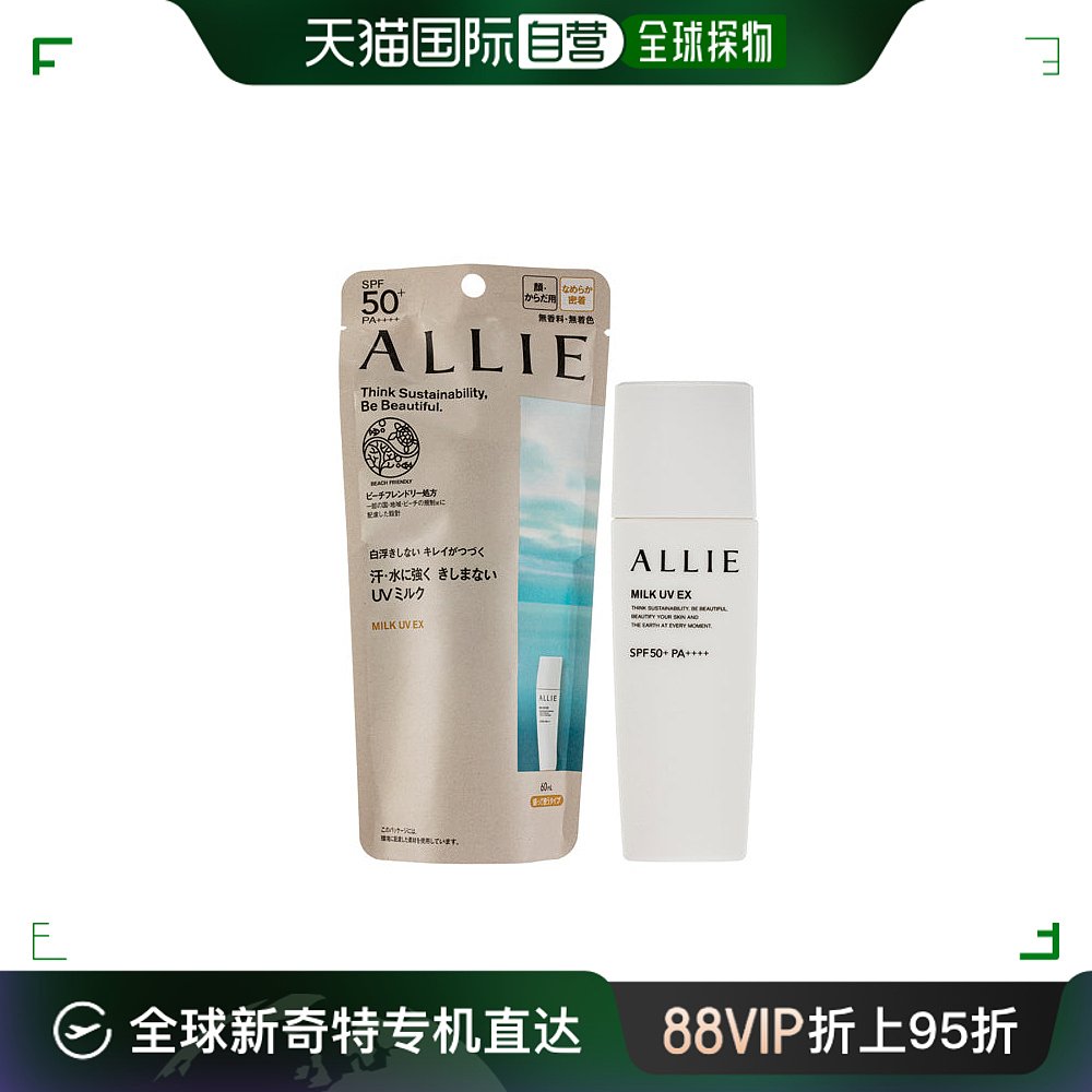 香港直邮ALLIE轻透倍护防晒乳 60ml