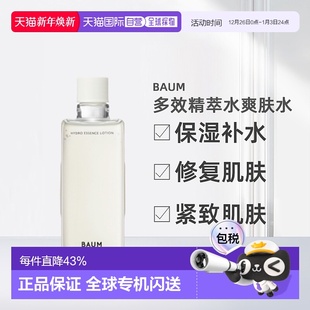 日潮跑腿SHISEIDO资生堂Baum多效精萃水爽肤水替换装 150ml保湿