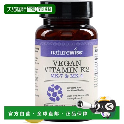美国直邮Naturewise 铂金瓶复合维生素k2胶囊90粒