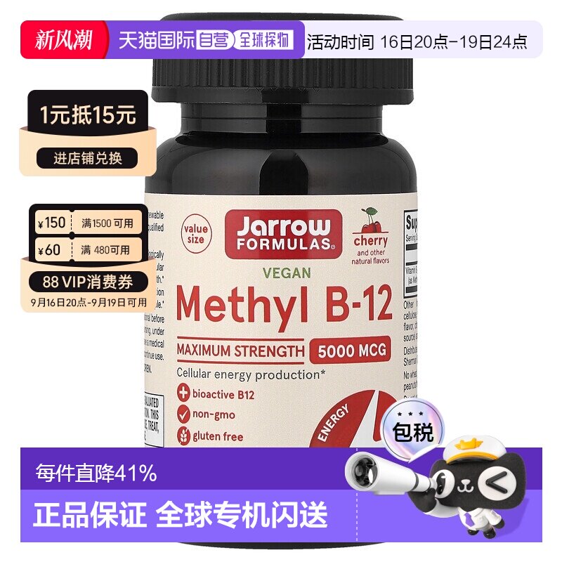 香港直发jarrow formulas维生素B12咀嚼片樱桃味90片										