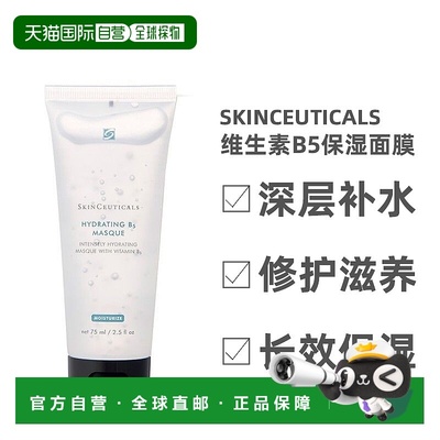 欧洲直邮Skinceuticals 修丽可维生素B5保湿面膜75ML深层补水锁水