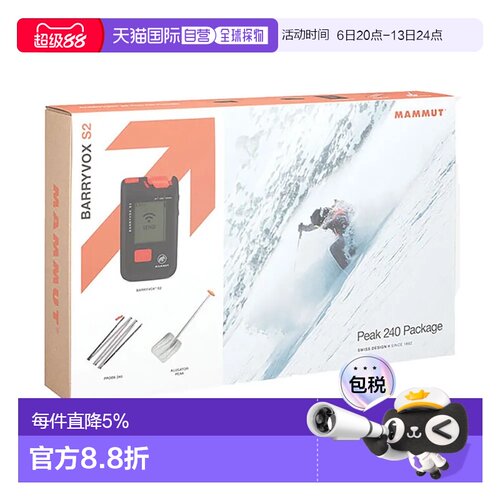 欧洲直邮MAMMUT Barryvox S2 Peak 240 雪崩套装 中性