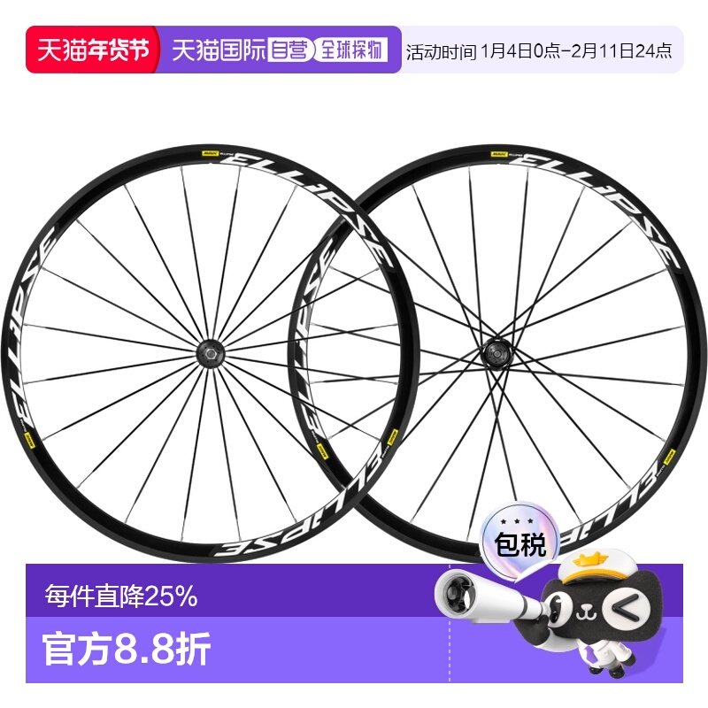 自营MAVIC ELLIPSE 场地自由车轮组死飞场地自行车训练轮组轻轮组