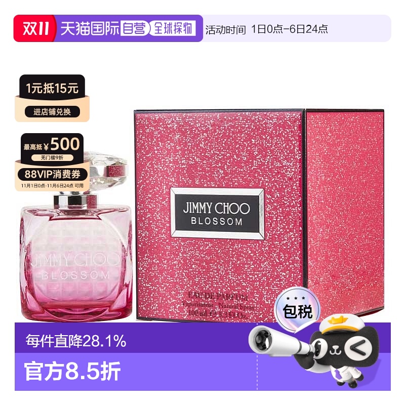 美国直邮jimmychoo女士香水绽放魅力女士香水100ml气质持久正品