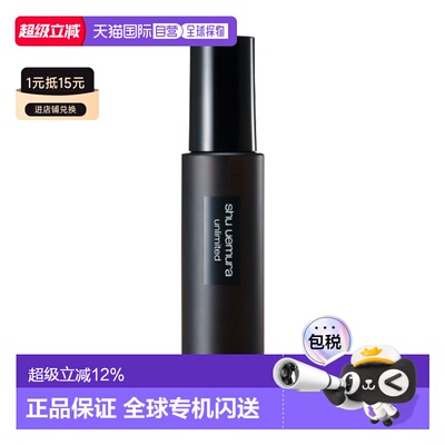 香港直邮植村秀（SHU UEMURA）黑色定妆喷雾 100ML正品