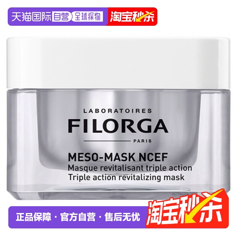 欧洲直邮Filorga/菲洛嘉焕颜亮肤保湿面膜 50ml正品提亮修护