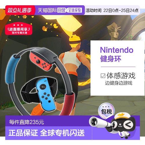 Nintendo任天堂Switch日版健身环大冒险普拉提圈体感游戏配件