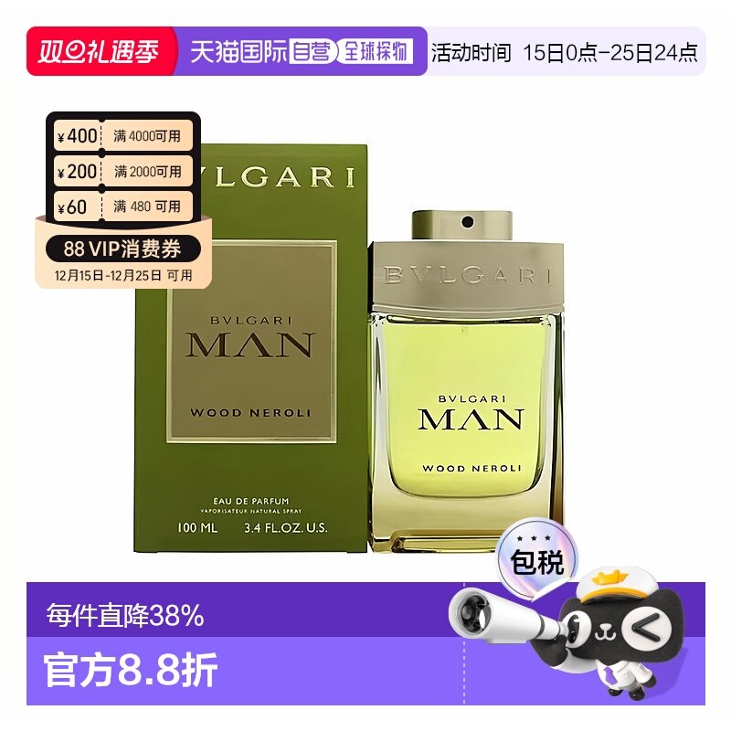 香港直邮宝格丽森林之光男士淡香精 Edp. 100ml正品男生柑橘木质