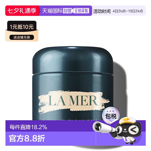 香港直邮海蓝之谜（La Mer) 奇迹修复晚霜100ml 新款正品