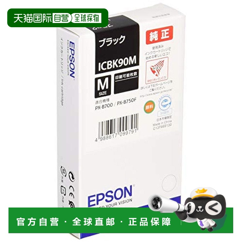 【日本直邮】Epson爱普生墨盒原装墨盒ICBK90M黑色打印流畅清晰