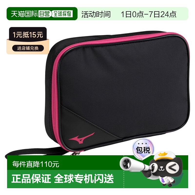 日本直邮MIZUNO 球拍软包2件/中板男女通用乒乓球拍套男式83JD351