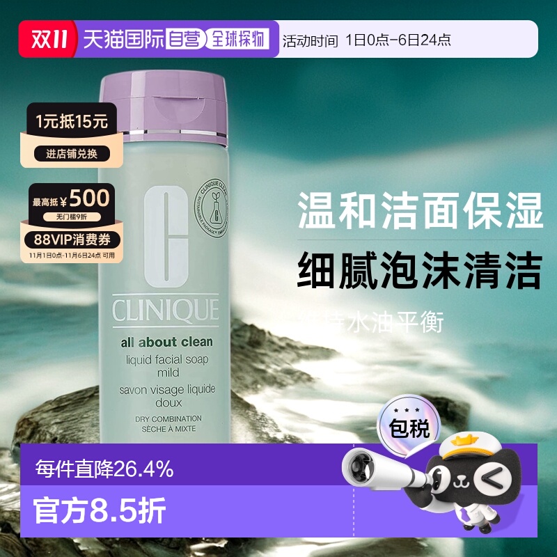 香港直邮CLINIQUE倩碧液体洁面皂温和型泡沫洗面清洁滋润200正品