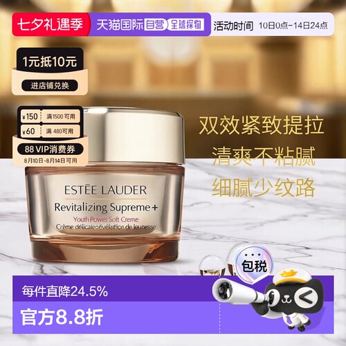 雅诗兰黛紧致淡纹智妍面霜75ml