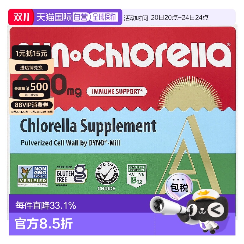 香港直发Sun Chlorella升康力小球藻补充剂200mg300片提高保健品